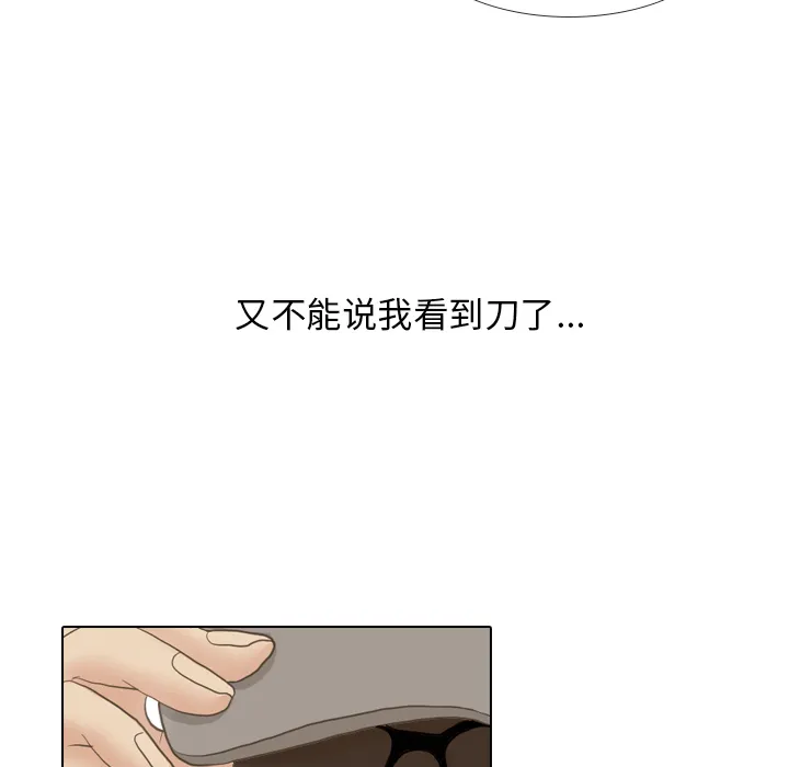 嘴里的世界漫画漫画,第13话 仗势欺人88图