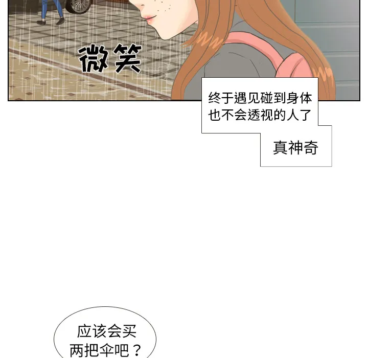 我眼中的世界漫画漫画,第7话 阵雨8图