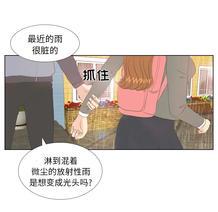 嘴里的世界漫画漫画,第6话 她的名字263图