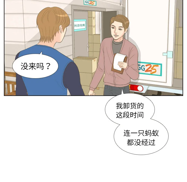 我眼中的世界漫画漫画,第15话 禁区41图