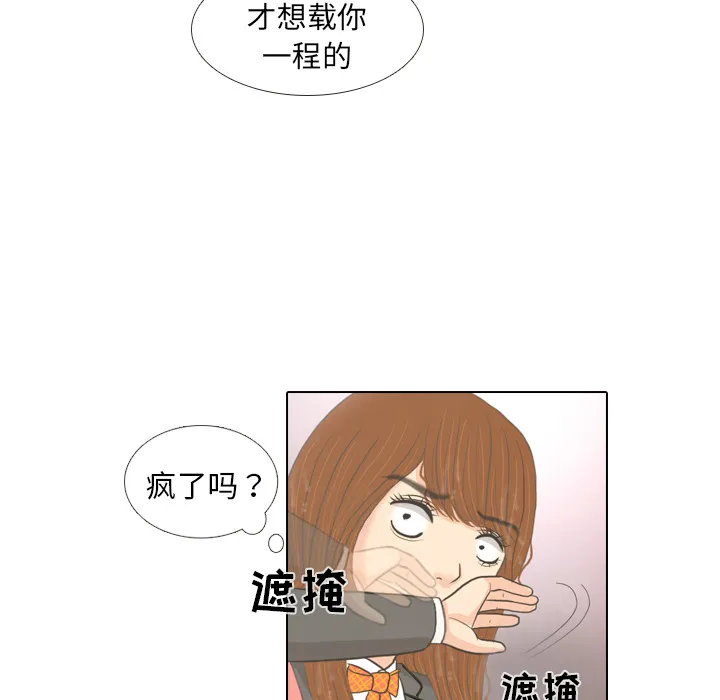 我眼中的世界漫画漫画,第7话 阵雨44图