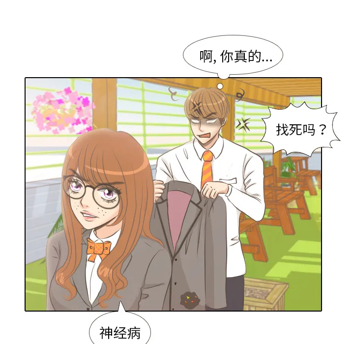 凹凸世界漫画漫画,第4话 吵吵闹闹17图