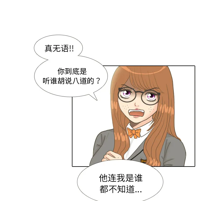 嘴里的世界漫画漫画,第11话 心理战8图