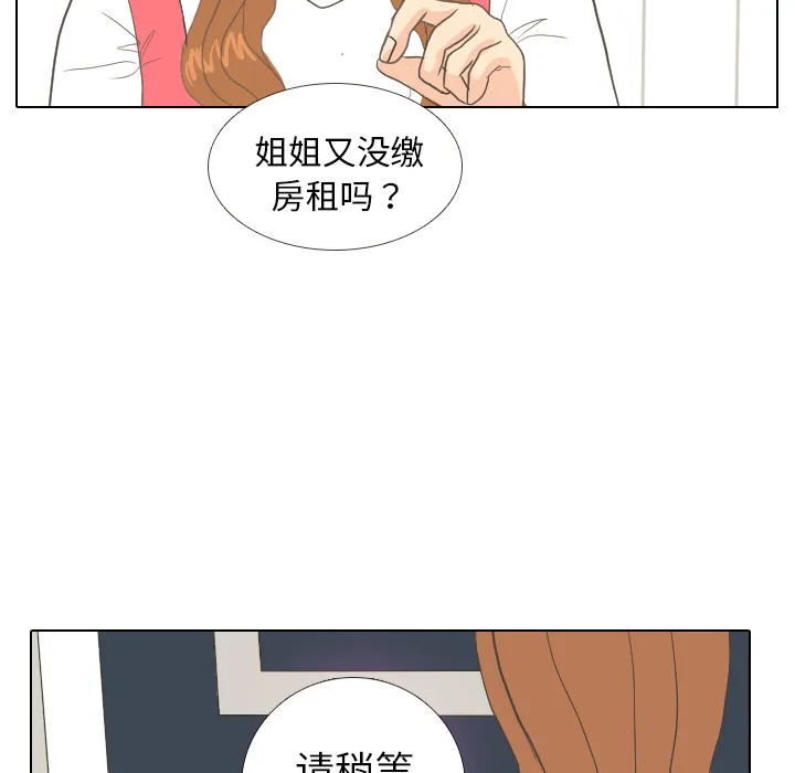 我眼中的世界漫画漫画,第7话 阵雨79图