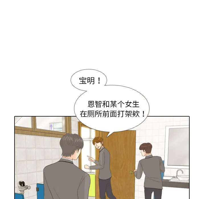 嘴里的世界漫画漫画,第11话 心理战21图