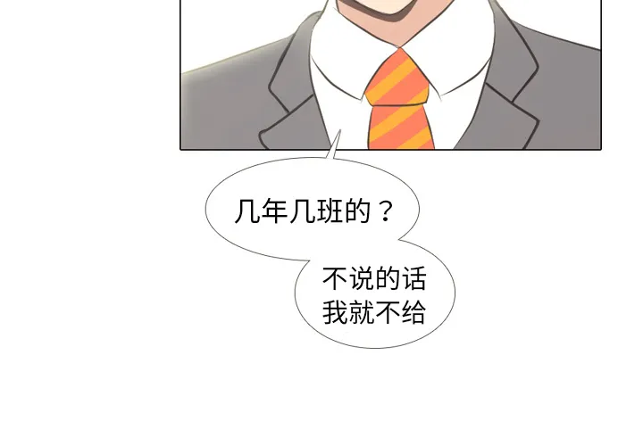 嘴里的世界漫画漫画,第6话 她的名字24图