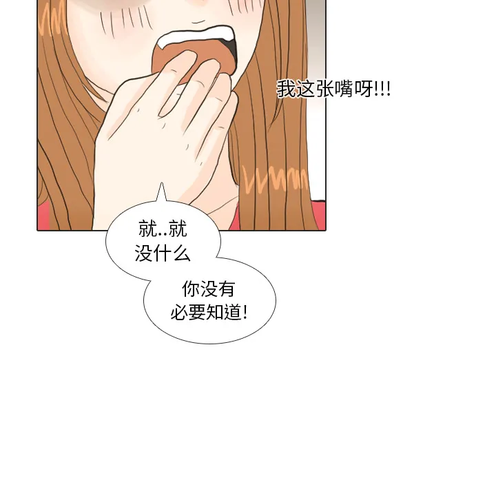 手中的世界韩漫免费阅读下拉式漫画,第16话 寻找多美190图