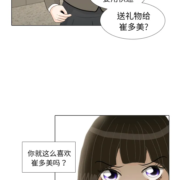 我手中的怪物漫画漫画,第17话 寻找多美260图