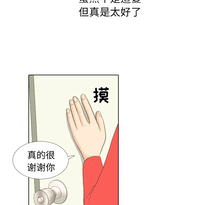 我眼中的世界漫画漫画,第15话 禁区23图