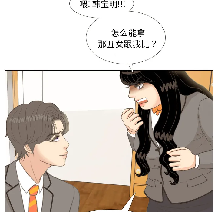 我手中的怪物漫画漫画,第10话 朋友15图