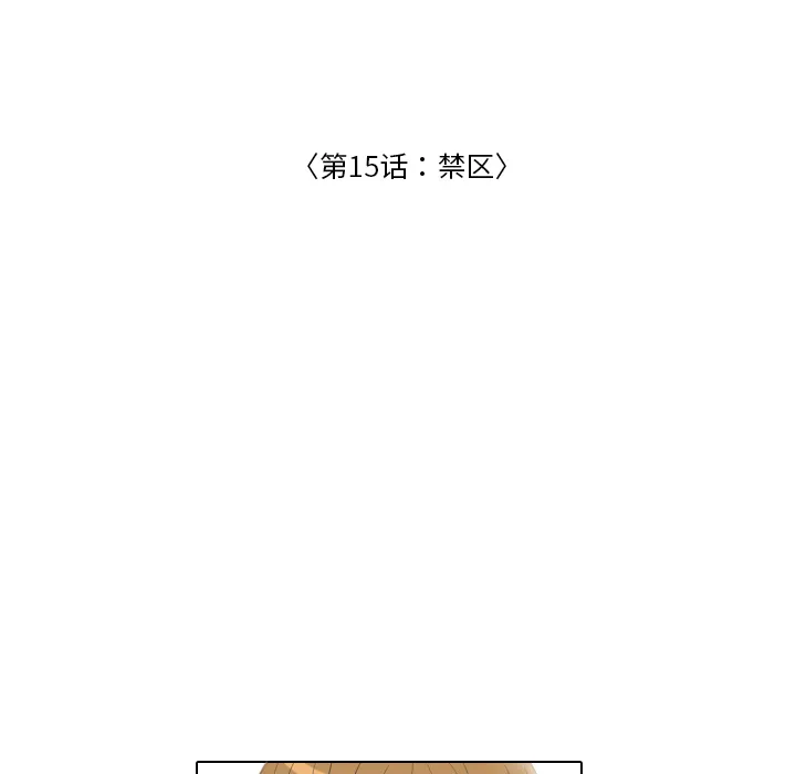 我眼中的世界漫画漫画,第15话 禁区35图