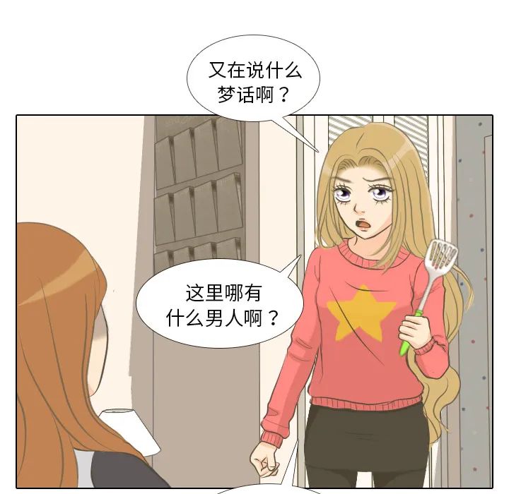 把地球握在手中的漫画漫画,第1话 触碰就能透视的少女19图