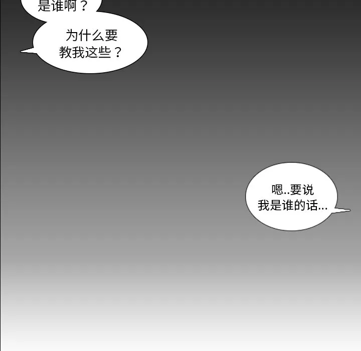 手中的世界漫画漫画,第23话 锻炼72图