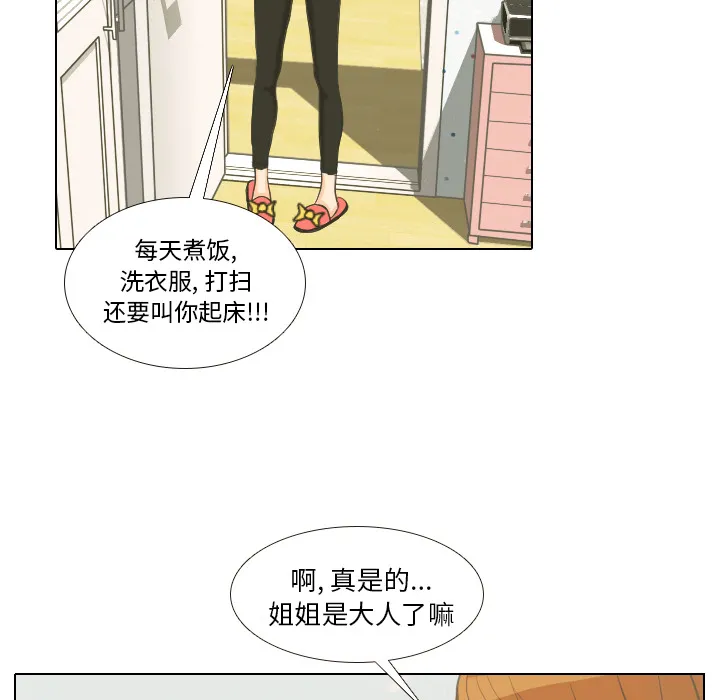 把地球握在手中的漫画漫画,第1话 触碰就能透视的少女7图