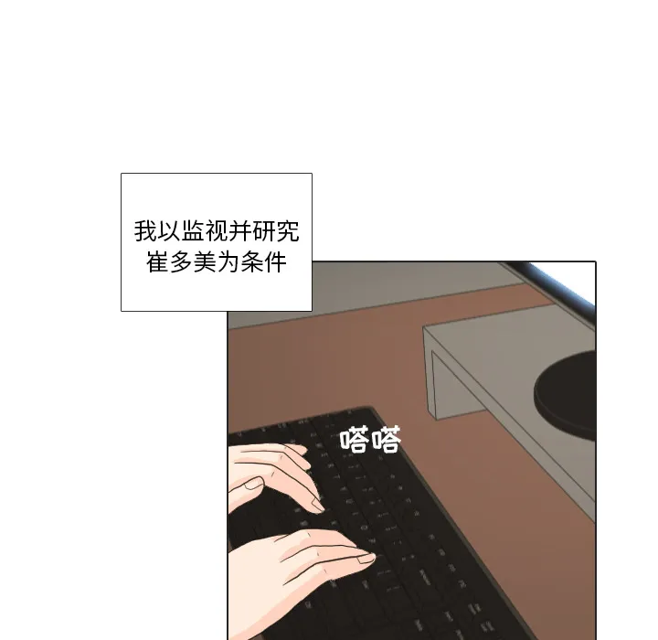 手中的世界漫画漫画,第23话 锻炼39图