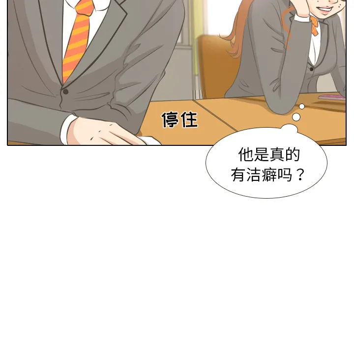 手中的你漫画漫画,第3话 洁癖VS洁癖7图