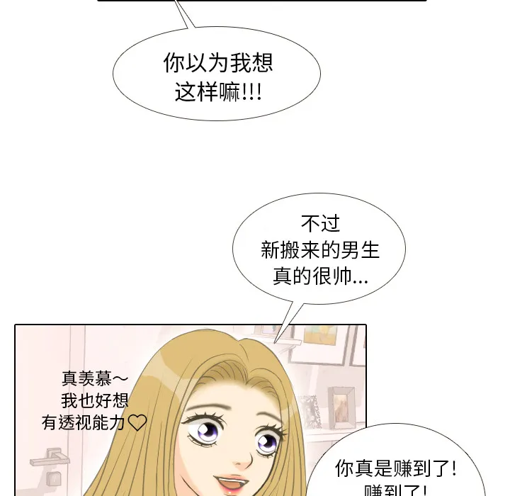 把地球握在手中的漫画漫画,第1话 触碰就能透视的少女24图