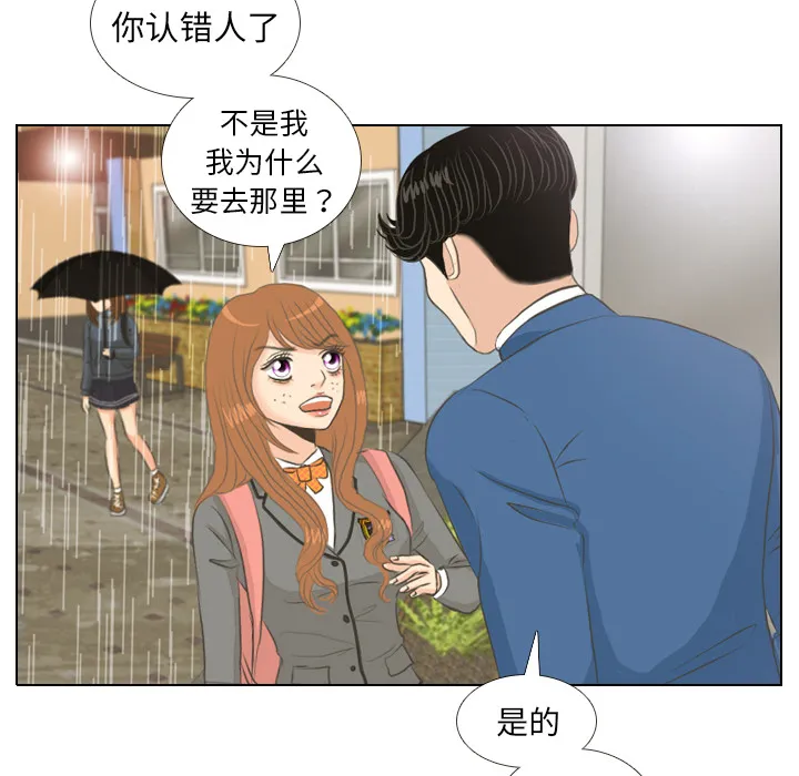 我眼中的世界漫画漫画,第7话 阵雨23图