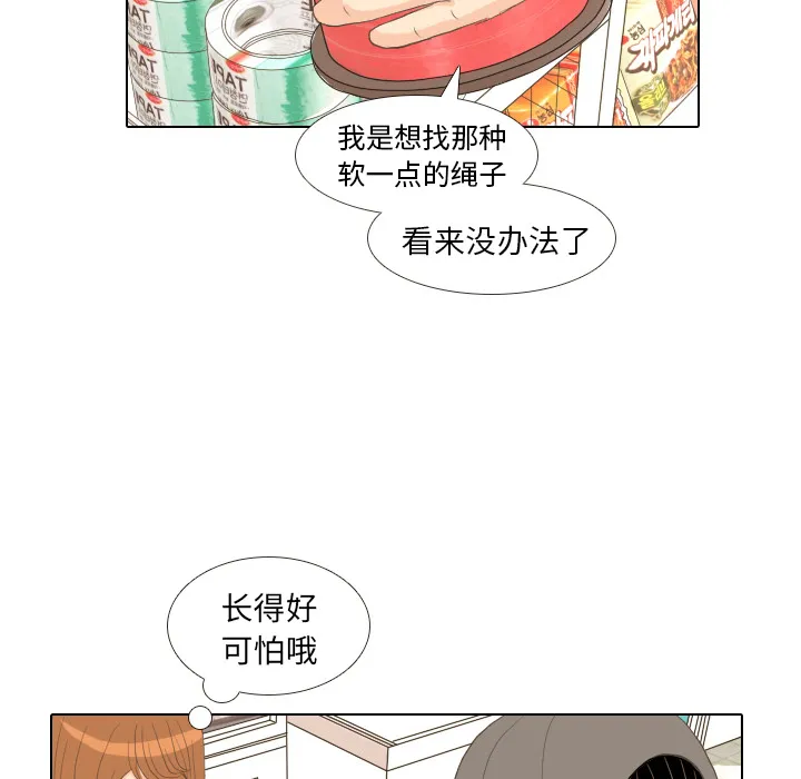 嘴里的世界漫画漫画,第13话 仗势欺人69图