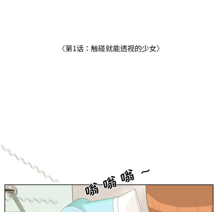 把地球握在手中的漫画漫画,第1话 触碰就能透视的少女28图