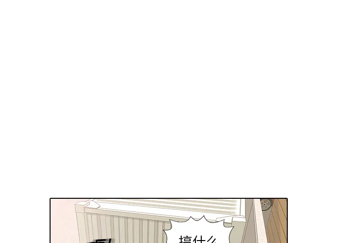 我眼中的世界漫画漫画,第15话 禁区1图