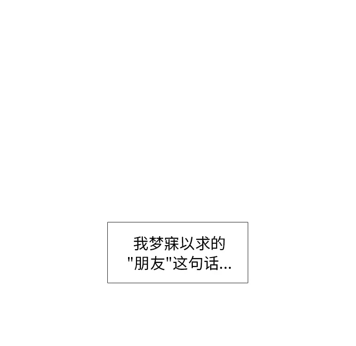 我手中的怪物漫画漫画,第10话 朋友81图