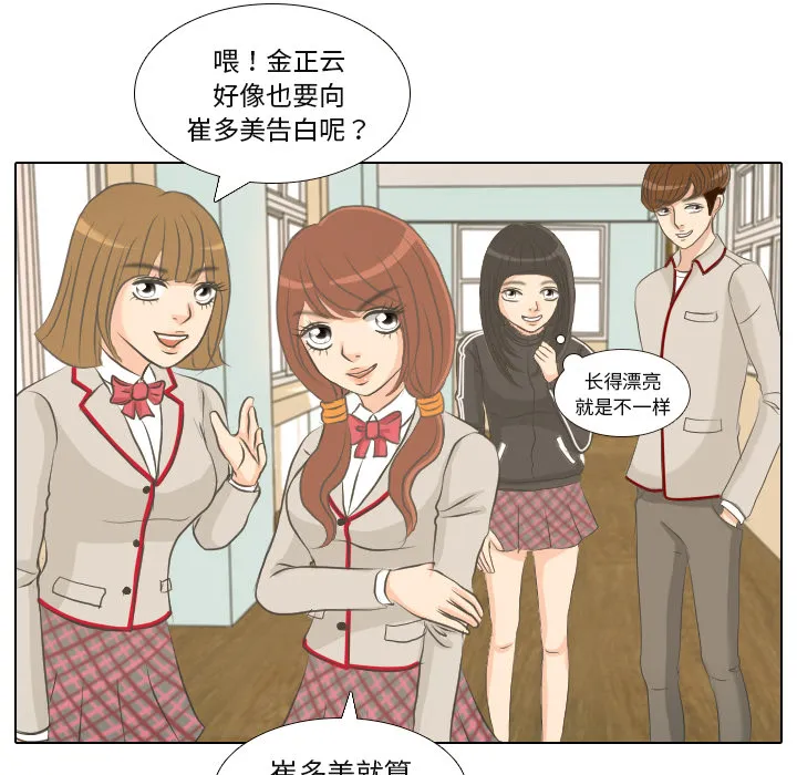 把地球握在手中的漫画漫画,第1话 触碰就能透视的少女50图