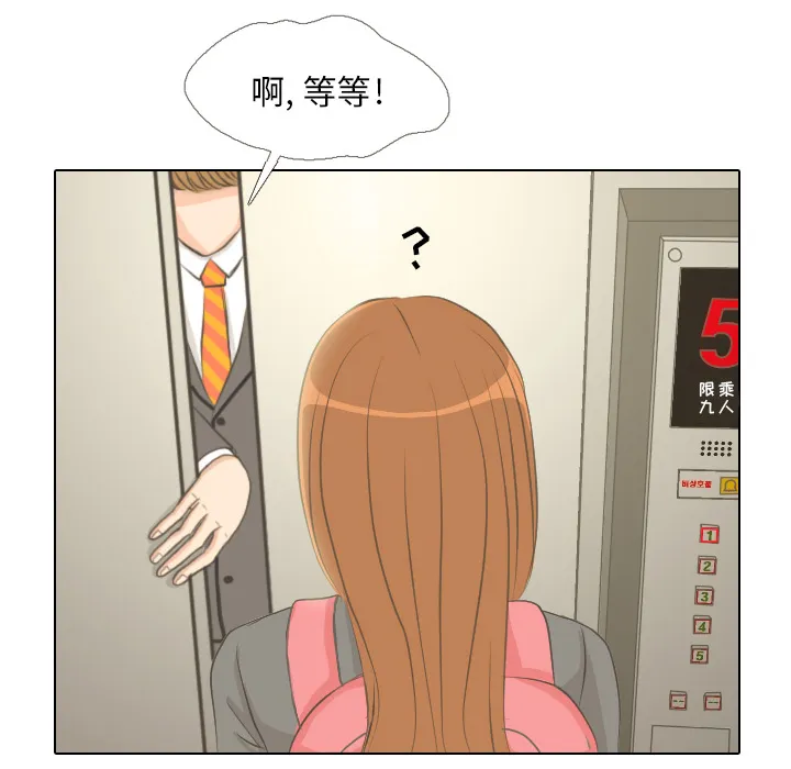 把地球握在手中的漫画漫画,第1话 触碰就能透视的少女72图