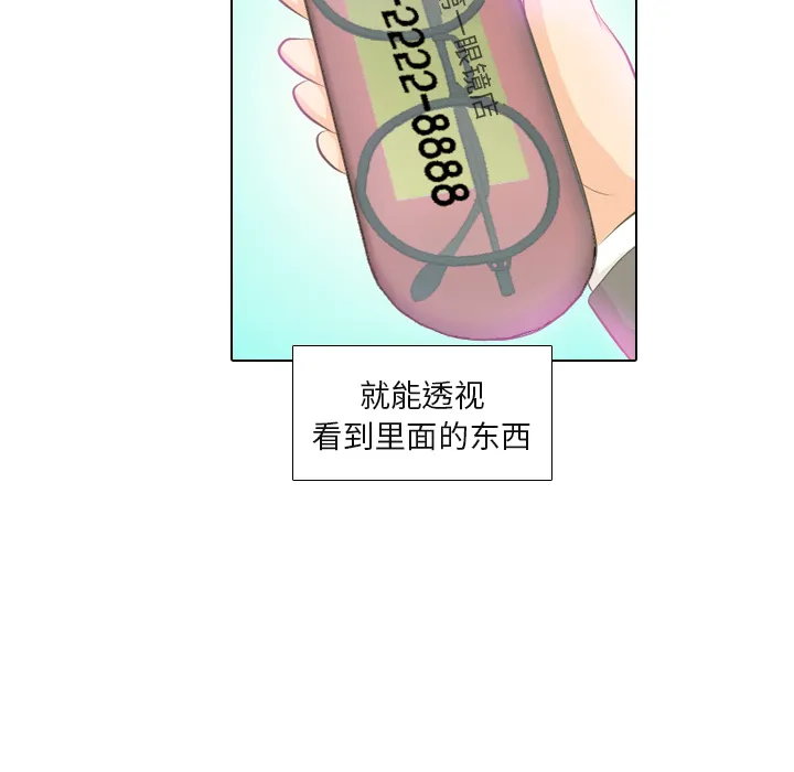 把地球握在手中的漫画漫画,第1话 触碰就能透视的少女34图