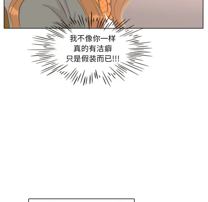 手中的你漫画漫画,第3话 洁癖VS洁癖19图