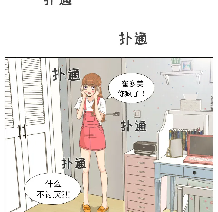 凹凸世界漫画漫画,第8话 START46图