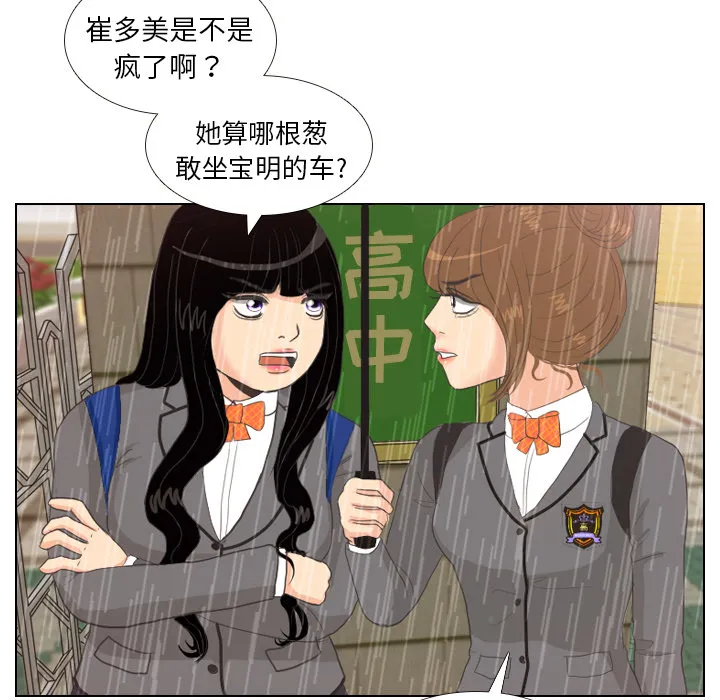 我眼中的世界漫画漫画,第7话 阵雨65图