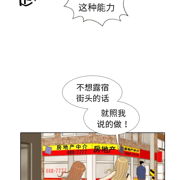 手中的世界韩漫免费阅读下拉式漫画,第9话 概率28图