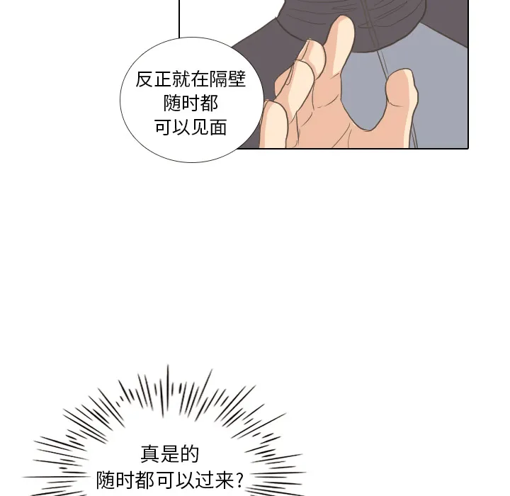 凹凸世界漫画漫画,第8话 START14图