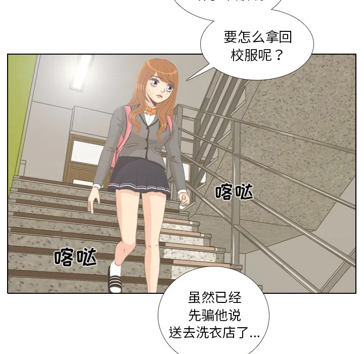 嘴里的世界漫画漫画,第6话 她的名字227图