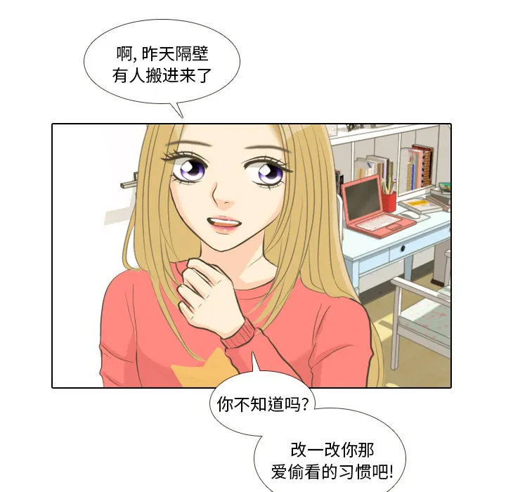 把地球握在手中的漫画漫画,第1话 触碰就能透视的少女22图