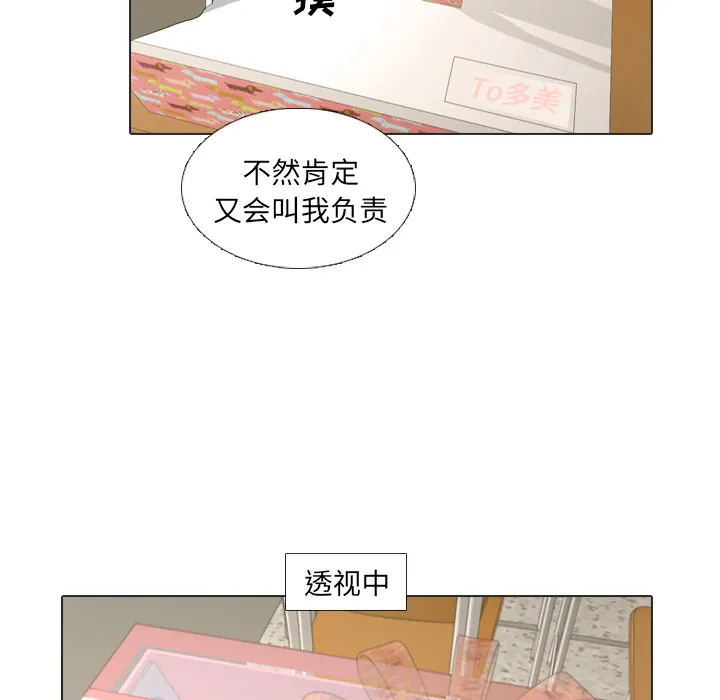 我手中的怪物漫画漫画,第17话 寻找多美281图