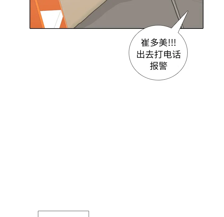 我眼中的世界漫画漫画,第15话 禁区86图