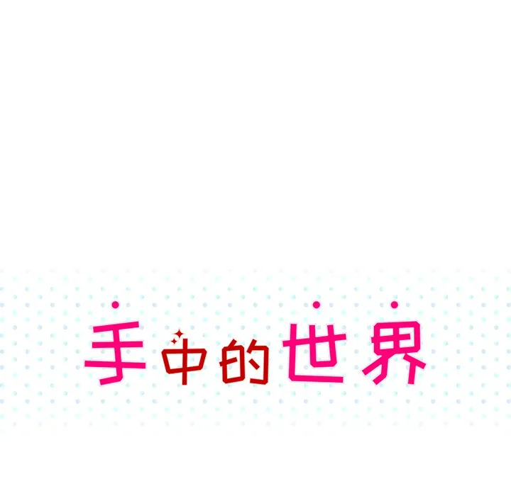 我眼中的世界漫画漫画,第15话 禁区34图