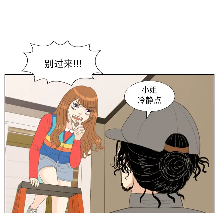 我眼中的世界漫画漫画,第15话 禁区75图