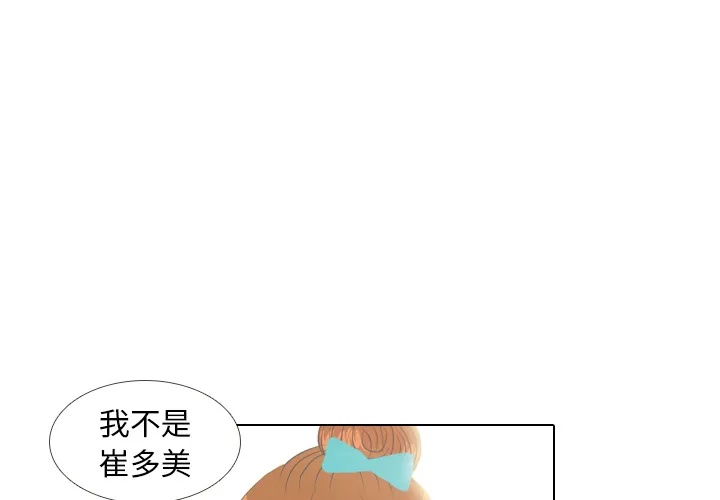 嘴里的世界漫画漫画,第6话 她的名字21图