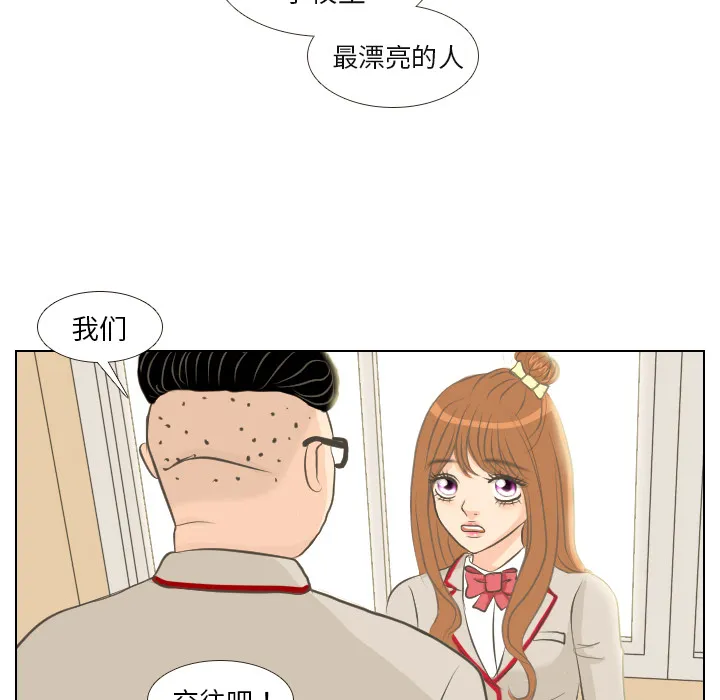 把地球握在手中的漫画漫画,第1话 触碰就能透视的少女54图