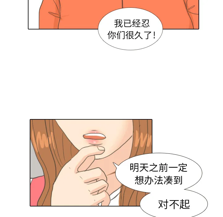 我眼中的世界漫画漫画,第7话 阵雨83图