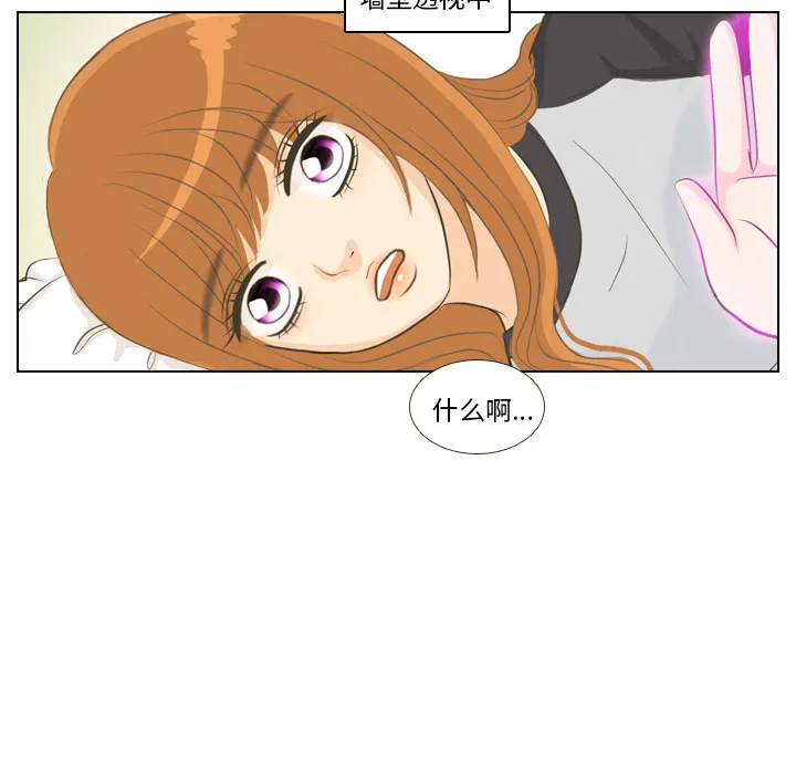 把地球握在手中的漫画漫画,第1话 触碰就能透视的少女10图