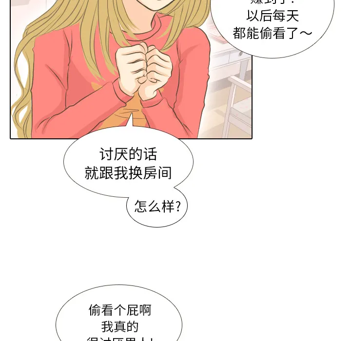 把地球握在手中的漫画漫画,第1话 触碰就能透视的少女25图