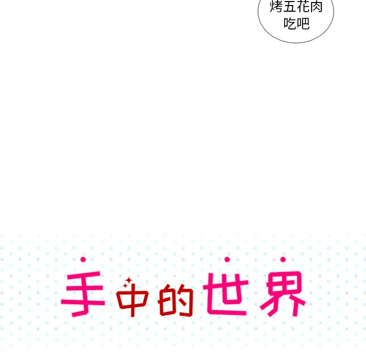 手中的世界韩漫免费阅读下拉式漫画,第21话 寻找多美611图