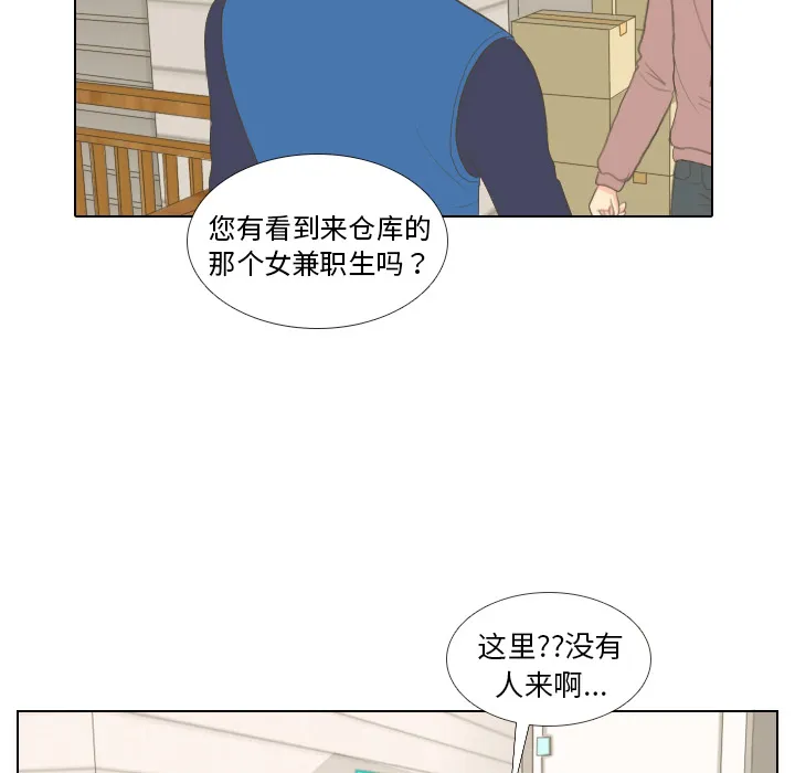 我眼中的世界漫画漫画,第15话 禁区40图