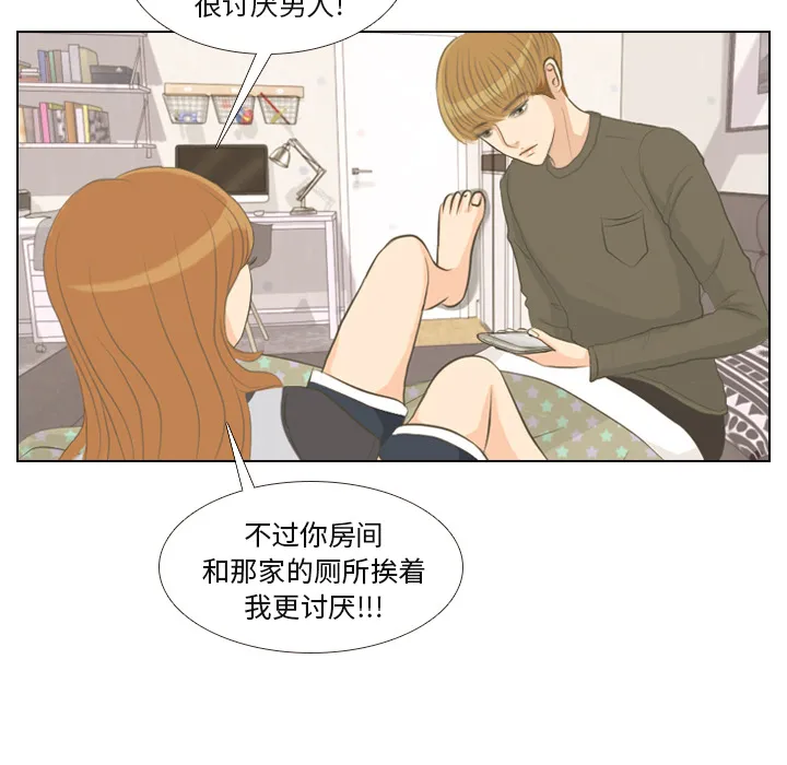 把地球握在手中的漫画漫画,第1话 触碰就能透视的少女26图