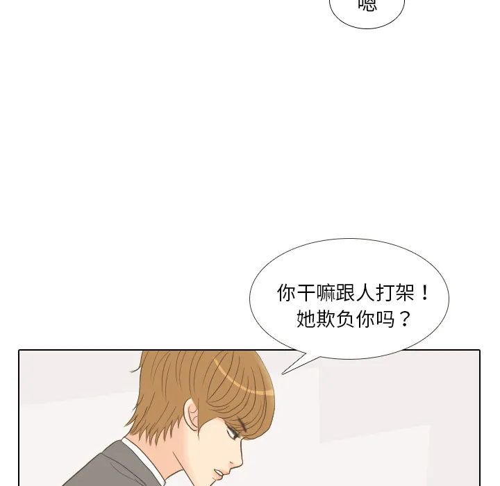 嘴里的世界漫画漫画,第11话 心理战38图