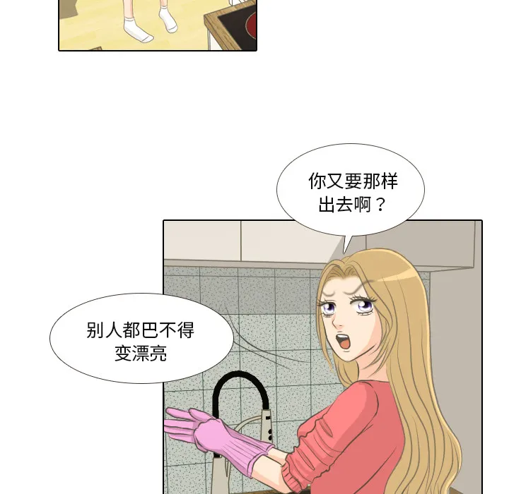 把地球握在手中的漫画漫画,第1话 触碰就能透视的少女42图